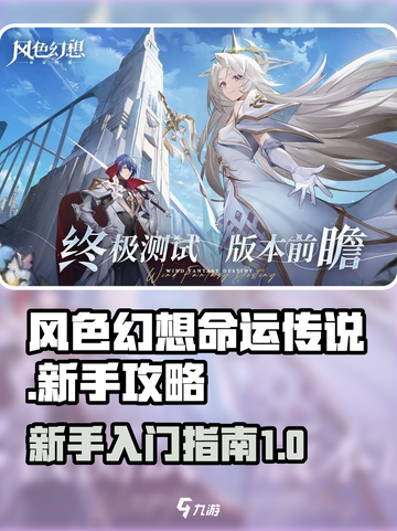 风色幻想命运传说新手攻略秘籍介绍截图1