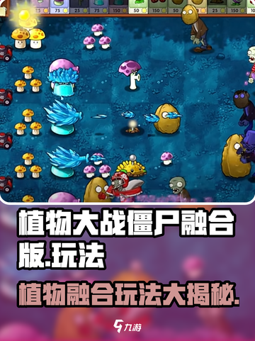 植物大战僵尸融合版💥：玩法大揭秘！ Zombies来电🎉截图1