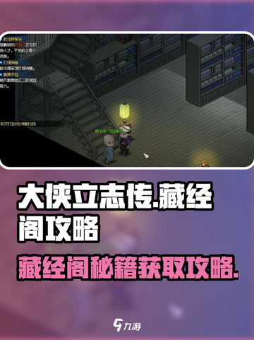 大侠立志传藏经阁入口🔥秘籍获取全攻略！截图1