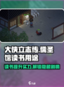 大侠立志传儒圣馆读书有什么用介绍