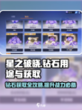星之破晓💎钻石获取全攻略，快速积累资源💡