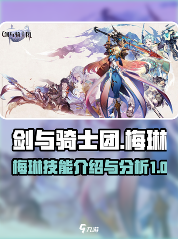 剑与骑士团梅琳怎么样介绍截图1