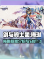 剑与骑士团梅琳怎么样介绍