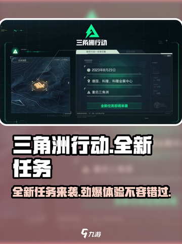 三角洲行动全新任务来表介绍截图1