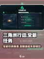 三角洲行动全新任务来表介绍
