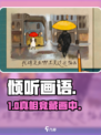 《倾听画语》剧情炸裂！🎨真相竟藏在细节里