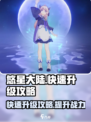 悠星大陆🔥快速升级攻略，轻松飙升战力！