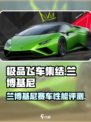 极品飞车集结兰博基尼太猛了！🚗🔥