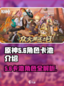 原神5.6卡池角色有哪些介绍