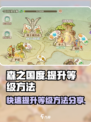 森之国度🔥快速提升卡等级秘籍🎉
