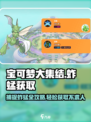 宝可梦大集结🔥轻松捕捉蚱蜢攻略🎉