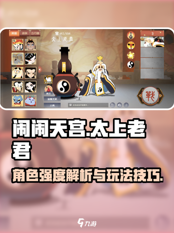 闹闹天宫太上老君怎么玩介绍截图1
