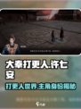 大奉打更人手游许七安是谁介绍