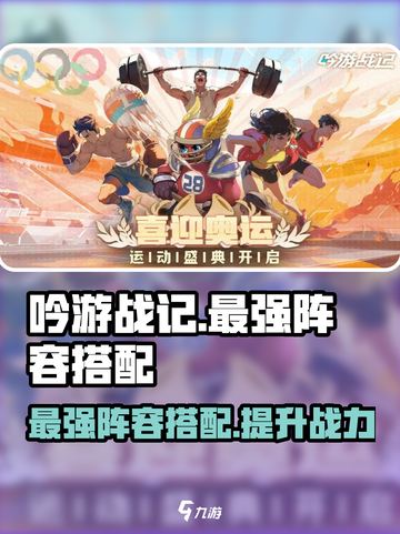 吟游战记阵容怎么搭配介绍截图1
