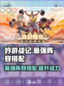 吟游战记阵容怎么搭配介绍