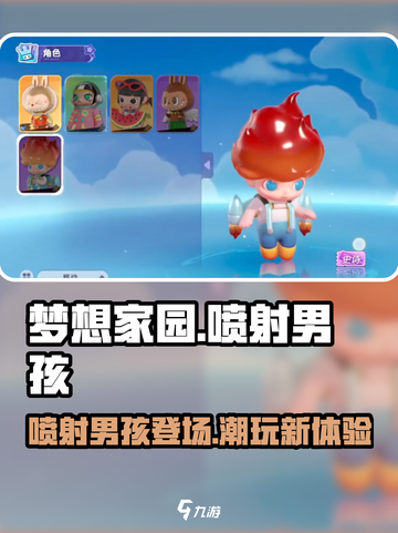 梦想家园🔥泡泡玛特喷射男孩超全介绍来啦！💥截图1