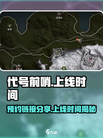 代号前哨上线时间🔥预约链接分享🎮截图1