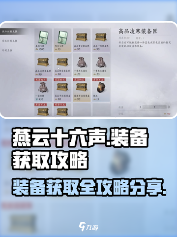 燕云十六声装备怎么获取介绍截图1