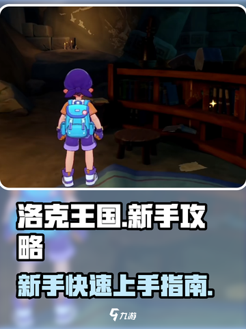洛克王国世界新手攻略介绍截图1