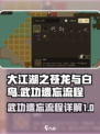 大江湖之苍龙与白鸟武功怎么遗忘介绍