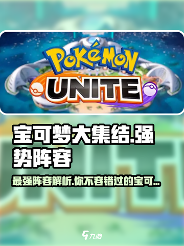 宝可梦大集结🔥T0最强阵容曝光！速来组队 undefeated🚀截图1