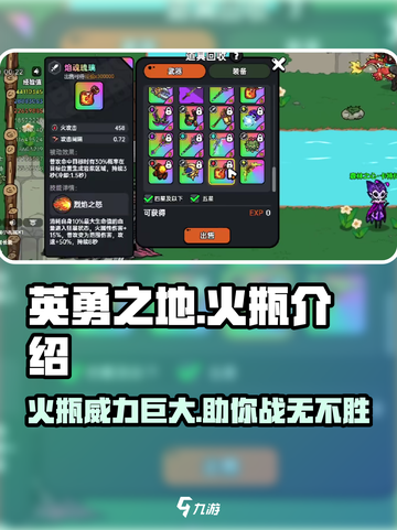 英勇之地🔥手游：火瓶是什么？带你揭秘✨截图1