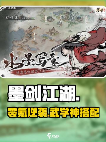 墨剑江湖零氪神搭配💥截图1