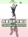 异象回声卡秋莎值得培养吗介绍