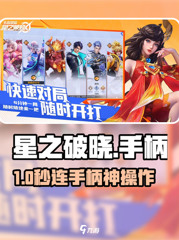 🎮星之破晓手柄秒连教程！截图1