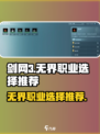 剑网3无界职业选择什么好介绍