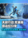 天启行动荒漠高塔点位有哪些介绍