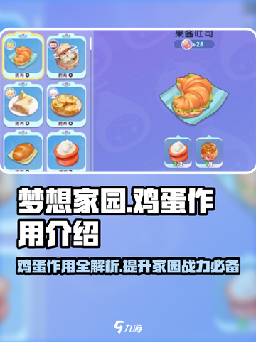 梦想家园🥚：鸡蛋竟有这般神奇作用！你绝对想不到💡截图1