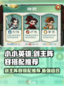 小小英雄剑主阵容如何搭配介绍