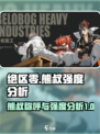 绝区零熊叔叫啥介绍