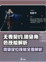 无畏契约猎枭角色定位技能是什么介绍