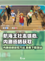 航海王壮志雄心内测资格怎么获取介绍
