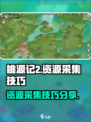 桃源记2资源爆棚采集技巧🔥玩家必看！