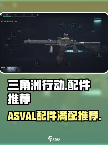 三角洲行动asvl装哪些配件介绍截图1