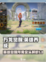 万龙觉醒一个英雄需要多少个金头介绍
