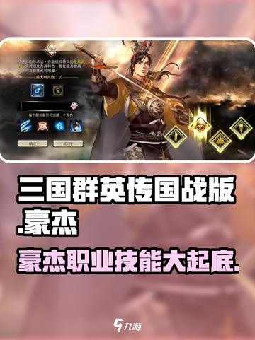 三国群英传国战版🔥豪杰职业技能大揭秘！💥截图1