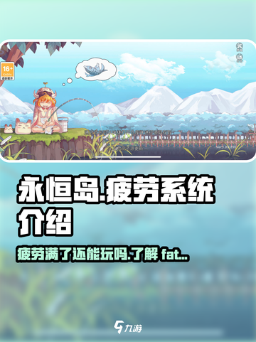 永恒岛手游疲劳满了还能玩吗介绍截图1