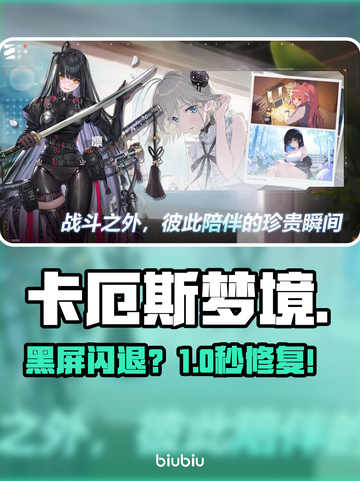 卡厄斯梦境闪退？一招解决！🔥截图1