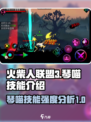 火柴人联盟3琴喵技能强不强介绍