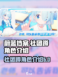 蔚蓝档案社团蹲是谁介绍