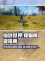 仙剑世界珍稀宠物在哪抓介绍