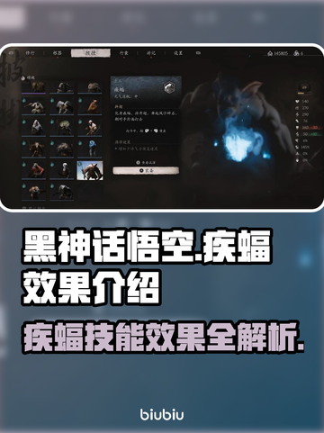 黑神话悟空🔥疾蝠效果曝光，游戏党必看！截图1