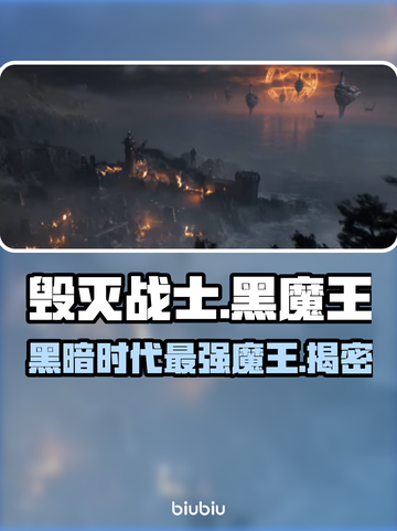 毁灭战士黑暗时代：揭秘黑魔王真实身份🔥😈截图1