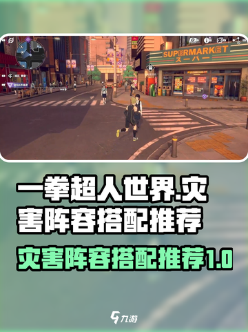 一拳超人世界🔥最强灾害阵容搭配秘籍🎉截图1