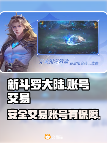 新斗罗大陆账号交易🔥安全平台推荐✨截图1