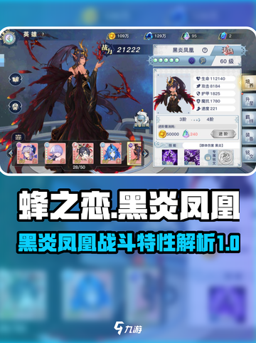 蜂之恋黑炎凤凰怎么样介绍截图1